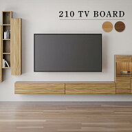 テレビ台 木 210cm テレビボード フロート オシャレ 天然木 モダン 組み立て不要 浮かせる 壁面 TV台 TV…