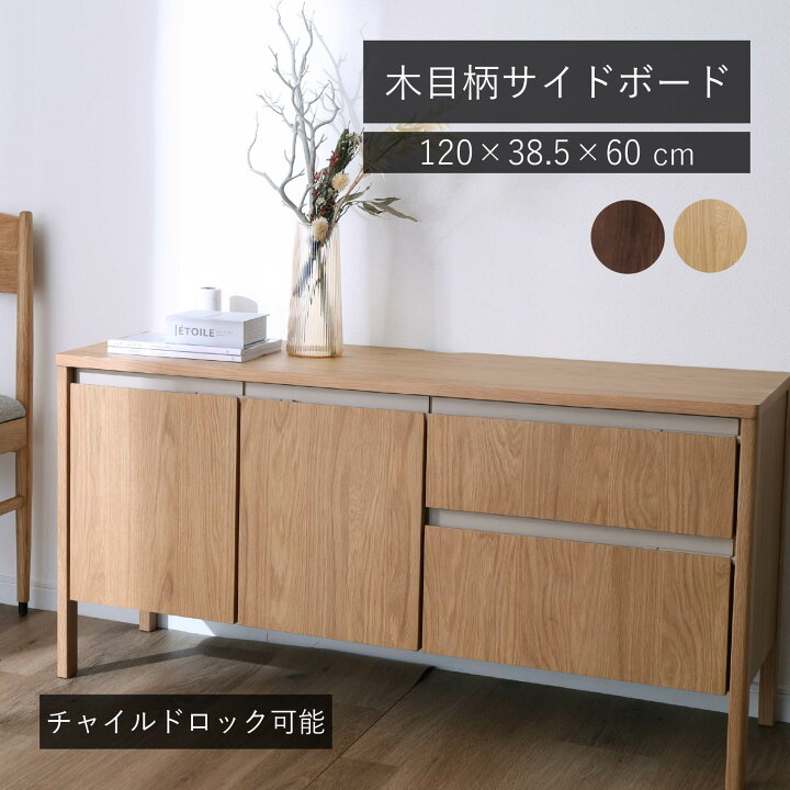 楽天市場】キャビネット サイドボード 幅120cm 脚付き ナチュラル 
