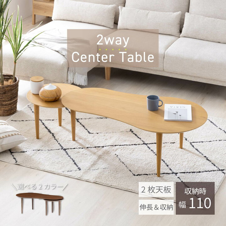 楽天市場】ローテーブル 北欧 伸長式 センターテーブル 木製 かわいい 