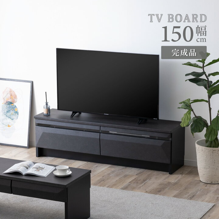 楽天市場】テレビボード 150 cm 幅 収納 ロータイプ 引き出し収納 