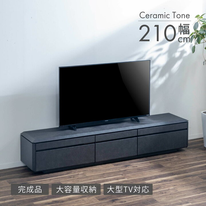 楽天市場】テレビボード テレビ台 幅 210 cm おしゃれ ロータイプ 