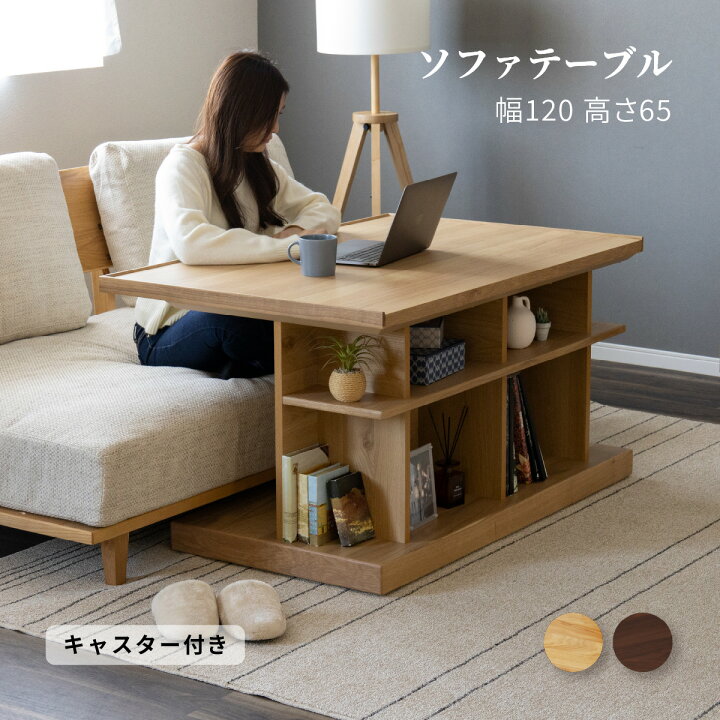 楽天市場】ダイニングテーブル 低め テーブル ソファ テーブル 収納 