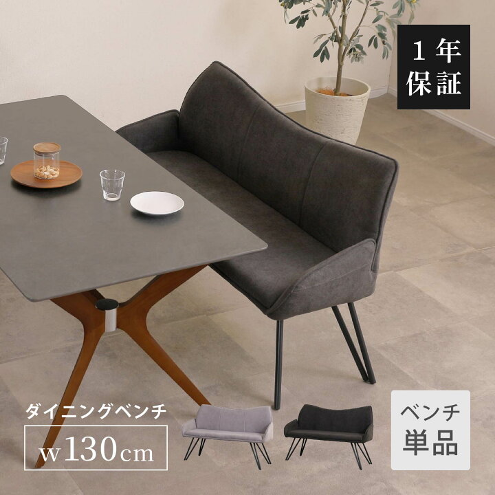 楽天市場】ダイニングベンチ 背もたれ付き 幅130cm 2人掛け レザー 