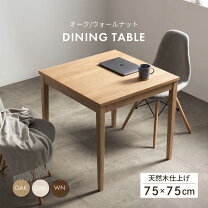 楽天市場】ダイニングテーブル 正方形（完成品/要組立要組立品）の通販
