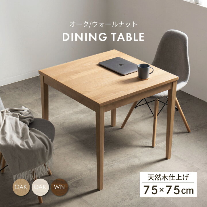 楽天市場】ダイニングテーブル 2人用 正方形 ダイニングテーブル 木製 