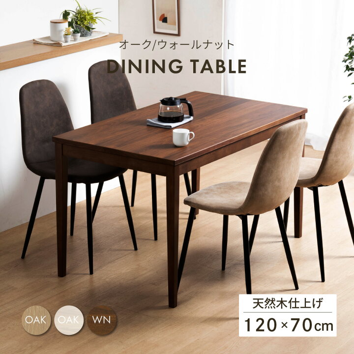 楽天市場】【15%OFFクーポン配布中！】 ダイニングテーブル 120cm  