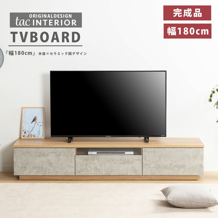 楽天市場】テレビボード 180 完成品 セラミック調 グレー テレビ台 