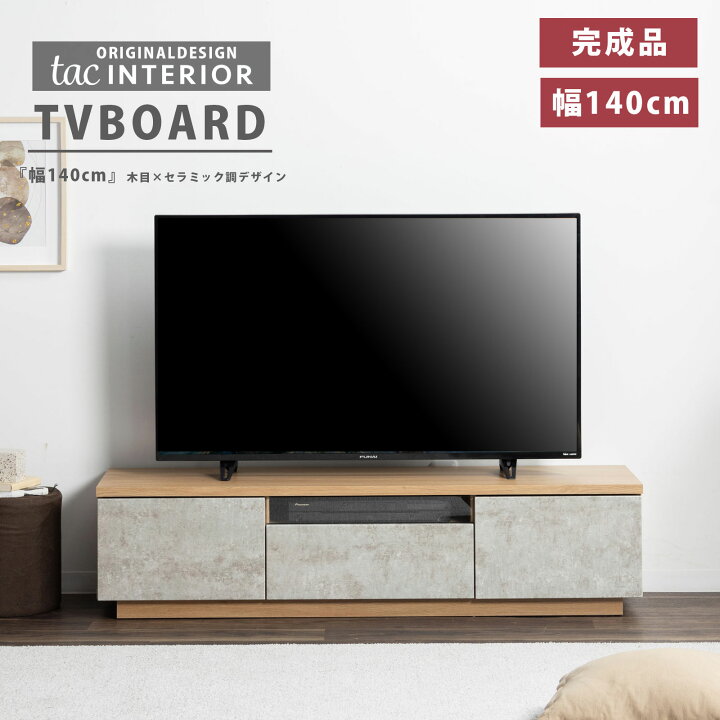 楽天市場】テレビボード 140 セラミック調 グレー テレビ台 ローボード 