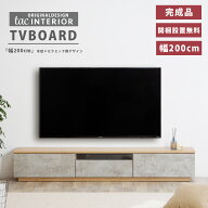テレビボード 200 完成品 ローボード 無料 開梱設置 テレビボード グレー コンクリート調 200 おしゃれ …