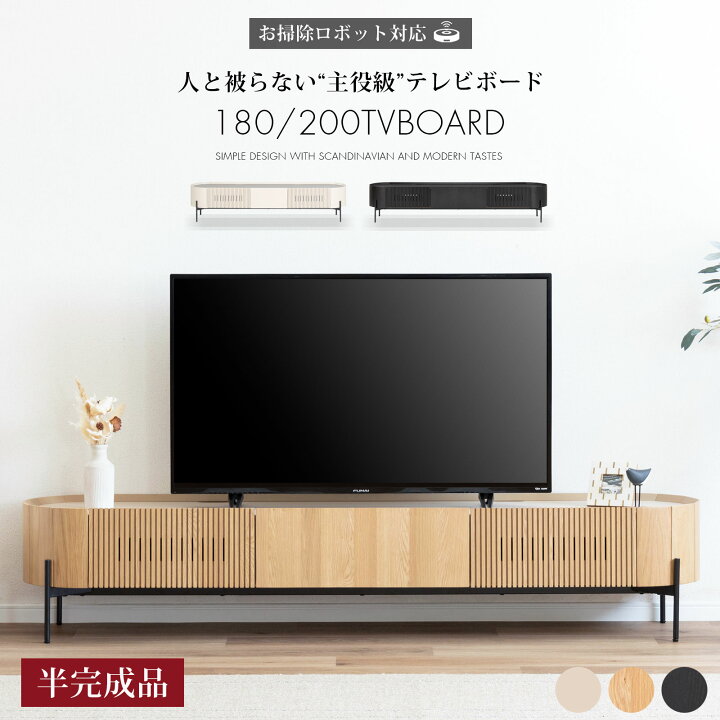 楽天市場】テレビボード 幅180 幅200cm 和モダン 北欧 テレビ台 