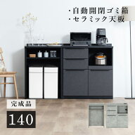 キッチンカウンター テーブル 140幅 石目調 セラミック 天板 レンジ台 おしゃれ ブラック 奥行45cm コン…