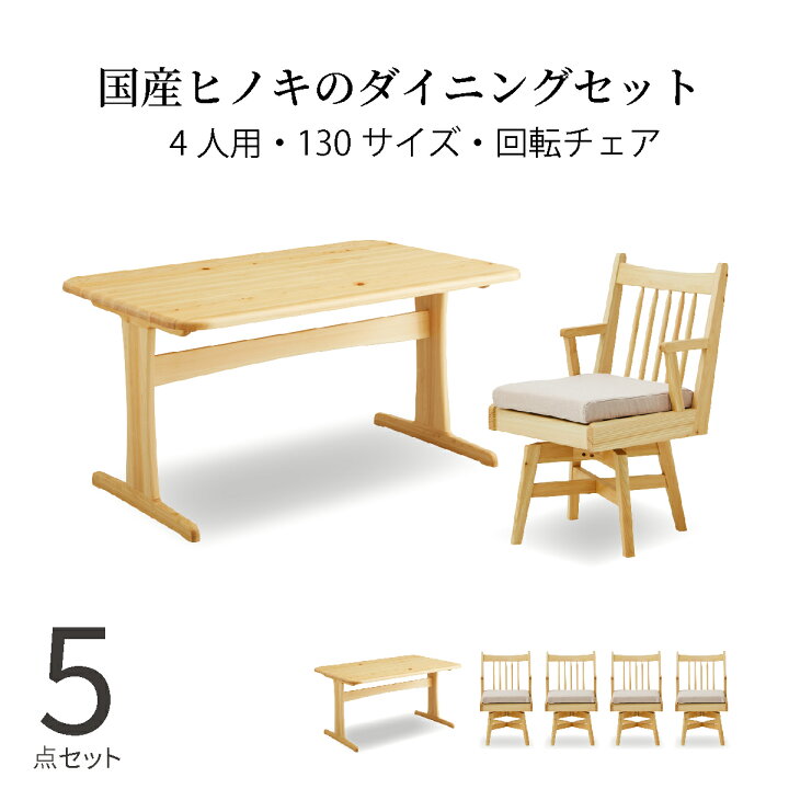 楽天市場】【10％OFFクーポン配布中!! 】 ダイニングテーブルセット 4  