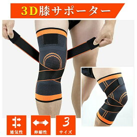 【送料無料】膝サポーター ヒザ専用 膝専用2枚セット 男女兼用 ひざ 膝関節 サポート ウォーキング 簡単装着 蒸れにくい 動きやすい 固定 強力 歩行 転倒防止 健康 運動 H-02