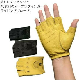 革手袋 メンズ 半指グローブ 春夏 男性用 PUレザーグローブ オープンフィンガーグローブ フィンガーレス 手袋 夏用 バイク 車 運転 ドライビンググローブ 指ぬき 指なし 滑り止め