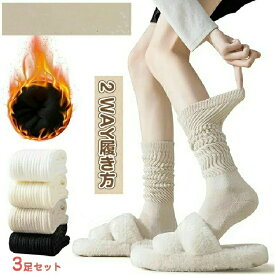 ルーズソックス レディース ハイソックス 靴下 2way履き方 美脚 脚長効果 伸縮性 通気性 可愛い おしゃれ カレッジ風 保温 あったかい 無地 ソックス ひざ下 スクールソックス スクール 普段使い 通学 春夏秋冬 くすみカラー くしゅくしゅ 無地 カジュアル レトロ