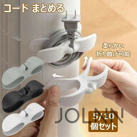 コード まとめる 家電製品 コード 巻き取り ケーブル収納 5/10個セット 配線隠し 柔らかい シリコン製 電…