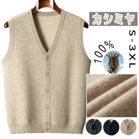 カシミヤセーター カシミヤ カシミヤベスト ウールセーター メンズ ニットベスト Vネック ニットセーター おしゃれ カシミア ベスト スリム 春秋 カジュアルベスト 柔らかい 紳士 無地 防寒ベスト ニットチョッキ 通勤 通学 上質ニット