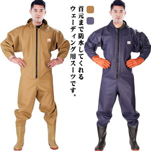 ウェーダー 全身防水 チェストハイウェダー 胴付長靴 長靴 フード付き 釣り 防水つなぎ 長袖 防水 吸汗 通気性 漁業 田植え 雨天作業 工場作業 農作業 水産業 男女兼用 メンズ レディース 選