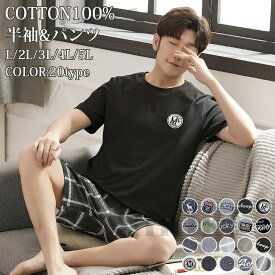 送料無料 パジャマ 半袖 メンズ 夏用 綿 薄手 涼感 寝間着 寝巻き【本当に何も着ないより涼しい Lサイズ 大きいサイズ 5L 誕生日 父の日 ギフト プレゼント 国産 ルームウェア 部屋着 ズボン 贈り物 春 工房 祖父 おじいちゃん JOLNN