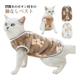 猫 もこもこ 背中 犬 犬服 開き ベスト 猫服 キャットウエア ペット服 可愛い かわいい ドッグウェア 背中開き 背中 小型犬 服 ボア素材 防寒 冬服 袖なし暖かい ジャケット ベスト 暖かい 着せやすい 小型犬 おしゃれ