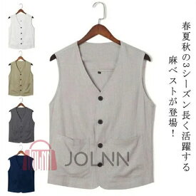 麻 ベスト メンズ ジレ サマーベスト 前開き リラックス 薄手 Vネック 紳士 おしゃれ 麻 春夏 リネンベスト メンズベスト スーツベスト 清涼感 無地 シンプル ビジネス カジュアル 父の日 ギフト プレゼント 敬老の日