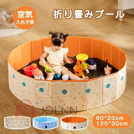 折りたたみプール 空気入れ不要 折りたたみ プール ボールプール ビニールプール 子供用プール 折り畳み …