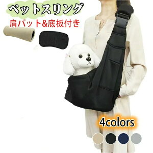 ペットスリング 犬 ペットバッグ【底板付き】抱っこ紐 キャリーバッグ ペットバッグ メッシュネット付き 長さ調節可能 猫 キャリー (ブラック) 抱っこバッグ 肩掛け スリング調節可能 猫小