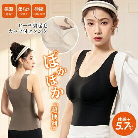 【送料無料】高品質 2in1 タンクトップ カップ付き ブラトップ Vネック カシミヤ シルク インナー キャミソール ブラキャミ 裏起毛 レディース パッド付き 下着 ルームウェア 極厚生地 発熱インナー 両面起毛 ブラタンク 蒸れにくい JOLNN