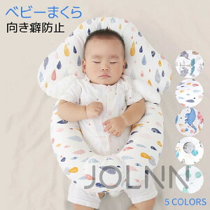 【送料無料】高品質 ベビー枕 新生児 吐き戻し 絶壁 ベビーまくら ドーナツ枕 頭の形 ヘッドサポート ネックピロー 睡眠サポー 寝ハゲ対策 頭の形が良くなるト リバーシブル 通気性 寝返り