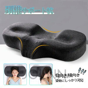 首枕 枕 まくら 低反発枕 仰向き 横向き 頸椎を支える枕 ストレッチ ネックリラックスピロー 安眠枕 肩こり 首こり 洗える 大きめ ピロー カバー付き 睡眠不足 不眠 男女兼用 母の日 父の日