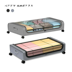 ベッド下 収納ボックス 収納ケース キャスター付き 布団収納【送料無料】すき間 収納 ベッド下 収納ケース キャスター 布団収納 ベッド下収納箱 衣装ケース コミック収納 漫画収納