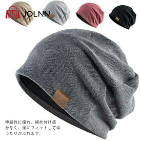 ニット帽 メンズ おしゃれ 春 夏 秋 ニットワッチ 男性 薄手 オールシーズン ケア帽子 ストレッチ性通気性 柔らかい シンプル 通勤通学 男女兼用 ケア帽子