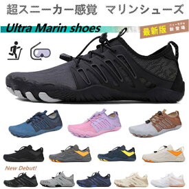 マリンシューズ フィットネスシューズ 水陸両用 メンズ レディース 岩場 大人 フィットネスシューズ アクアシューズ マジックテープ調整 軽量 快適 靴 保護 中敷き 軽メッシュ 排水機能 ダイビング シュノーケリング