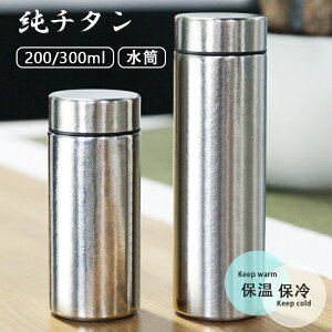 水筒 ボトル ジャグ 直飲み チタンの人気商品・通販・価格比較 - 価格.com