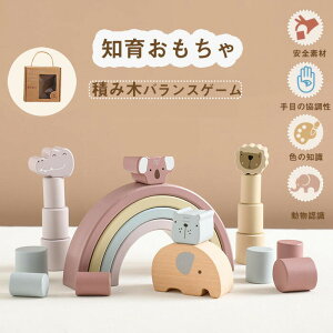送料無料 知育おもちゃ 積み木 バランスゲーム 木製 動物認識 つみき 木のおもちゃ 集中力 指先訓練 北欧風 天然木 ハンドメイド おしゃれ 子供 大人 おもしろい 知育玩具 誕生日プレゼント