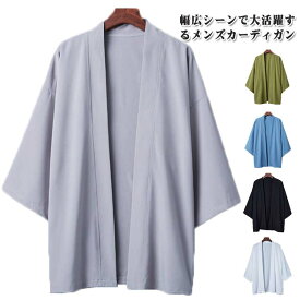 夏祭り 羽織 メンズ 法被 おしゃれ 甚平 7分袖 カーディガン 冷房対策 振袖 和柄 カーディガン 夏 羽織り 薄手 浴衣 ゆったり 開襟シャツ 和式パーカー 無地 シンプル 夏用 紫外線防止 男女兼用 花火大会 お祭り 羽織物 和装 夏フェス 体型カバー 送料無料