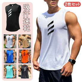 タンクトップ メンズ 2枚セット 薄手 男性用 吸汗 速乾 軽量 おしゃれ シンプル トップス ジム用 ノースリーブ 夏用 トレーニング スポーツ ランニング 運動 お出かけ 釣り ストレッチ ジムウェア 無地 人気 登山 ギ