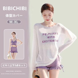 露出控えめ 水着 レディース 体型カバー ビキニ セパレート フィットネス タンキニ 20代30代40代 ママ水着 セットアップ おしゃれ夏 パッド付/ワイヤー入り 盛れる 小胸 シースルー リゾート 体型カバーアップ セクシー 韓国風 中学生 高校生 大学生 UVカート パープル