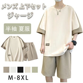 セットアップ メンズ ジャージ 半袖 tシャツ ショートパンツ 上下セット ゆったり 夏 おしゃれ スポーツウェア トップス 半ズボン 2点セット 夏服 カジュアル 大きいサイズ