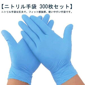 作業用手袋 ニトリルゴム ニトリルグローブ」の人気商品一覧・価格比較 