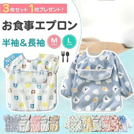 【4枚セット】お食事エプロン 長袖 半袖 防水 撥水 ポケット付き 食事用エプロン ベビー 赤ちゃん 子供 保育園 女の子 男の子 持ち運び スモック ビブ 紐 袖付き 食べこぼし防止 JOLNN