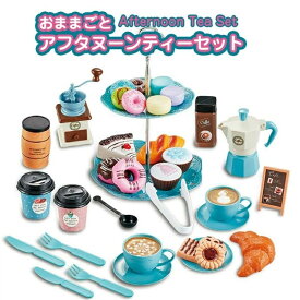 おままごと　ままごと　ごっこ遊び　お店屋さん　お菓子　コーヒー　セット　喫茶店　ケーキセット　おもちゃ　女の子　ままごと　スイーツ　玩具　誕生日　プレゼント　ギフト　贈り物　入園祝い　お祝い　3歳　4歳　5歳