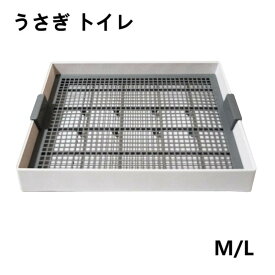 うさぎ トイレ 大きい スノコ 飼育ケージに内装 M/L 四角形 メッシュスノコ付き チンチラ ウサギ全般 フラットトイレ レー トハムスター チンチラ デグー モルモット トレー トイレトレーニングに最適 おしゃれ 段差低い ワイド サイズ M40*31*6cm 飛び散り防止