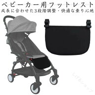 ベビーカー フットレスト 足置き 拡張シート 取り付け簡単 ベビーカー足支えマット 赤ちゃんの足場 レッ…
