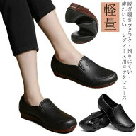 防臭 調理 厨房シューズ 厨房靴 レディース 作業靴 おしゃれ 滑りにくい 耐油 立ち仕事 軽い 疲れない 軽…