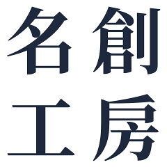 名創工房