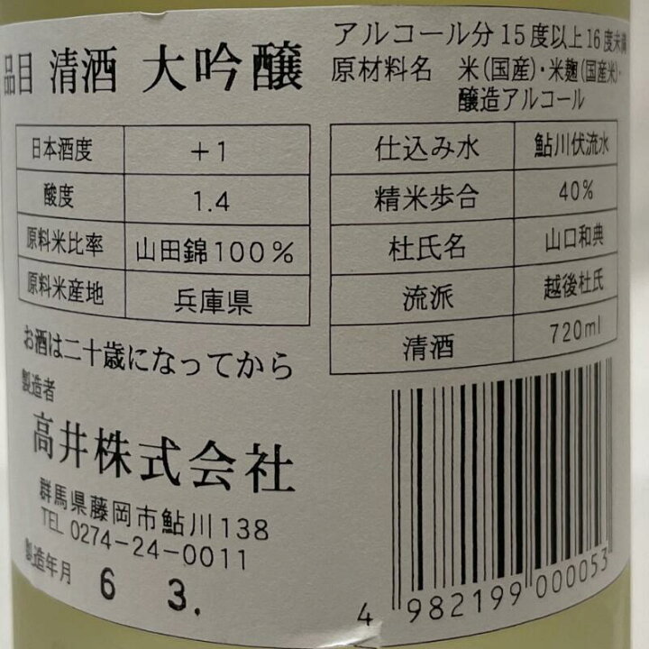 楽天市場】巌（いわお）大吟醸酒 専用化粧箱入り 群馬県（高井酒造 