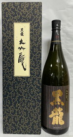 黒龍 【大吟醸】 1800ml 専用ギフト箱入り 福井県（黒龍酒造）［日本酒／人気ギフト／1年熟成］