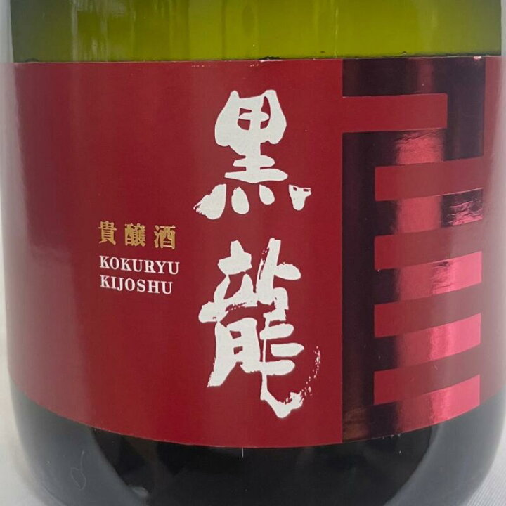 楽天市場】黒龍（こくりゅう） 四合瓶豪華飲み比べギフトセット（貴 