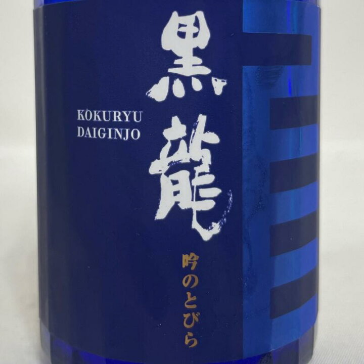 楽天市場】黒龍／九頭龍 ミニボトル 飲み比べギフトセット（九頭龍 貴 
